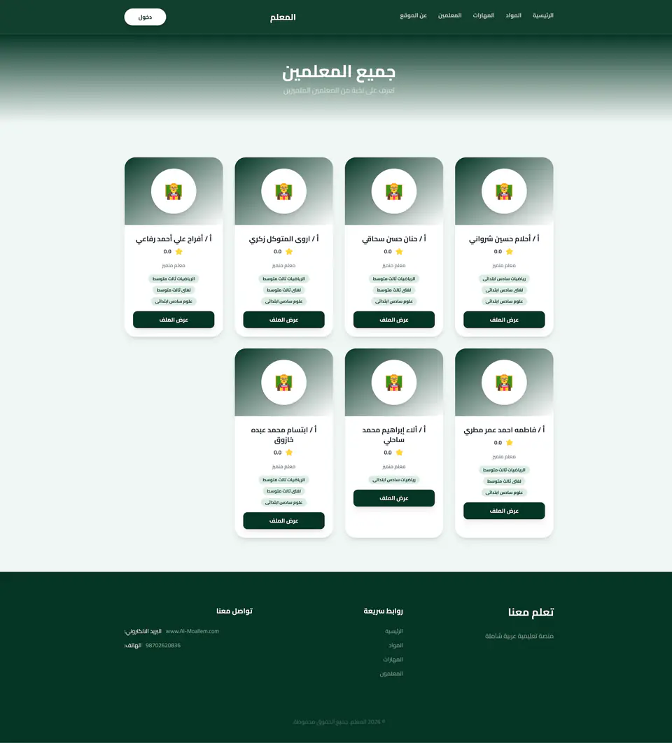 Student records screen for browsing and managing assigned students