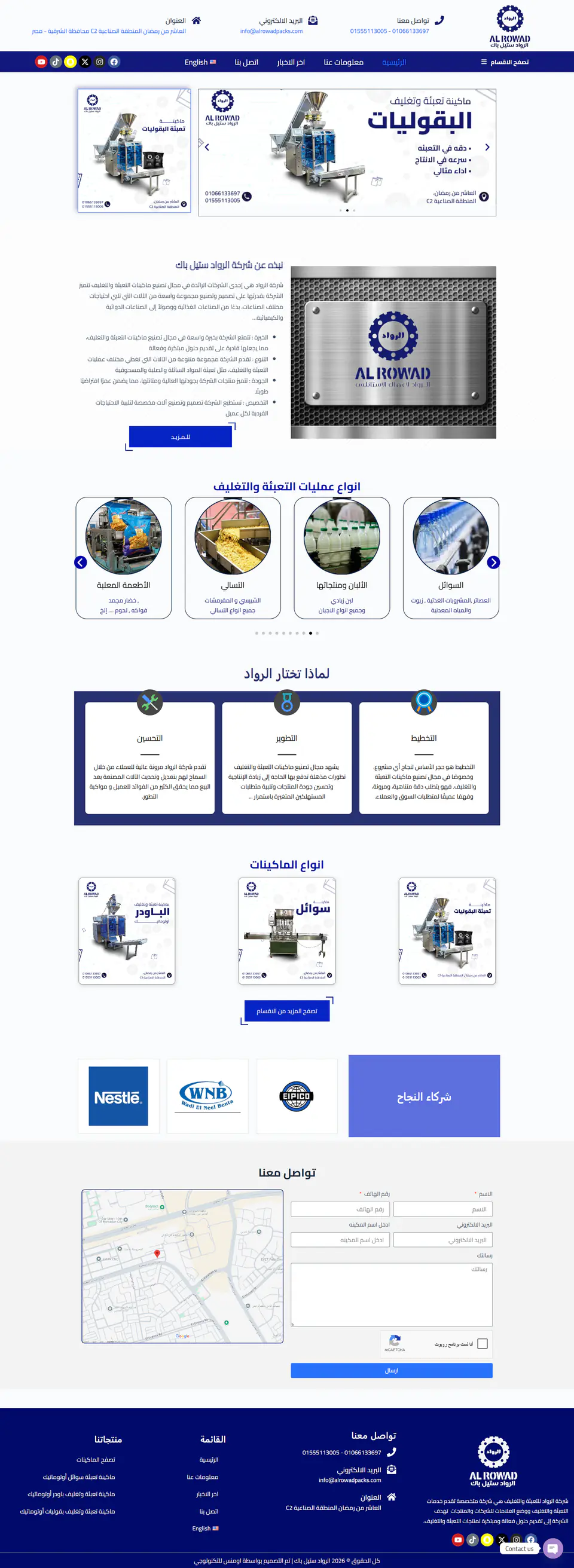 Alrowad Packs Website screenshot