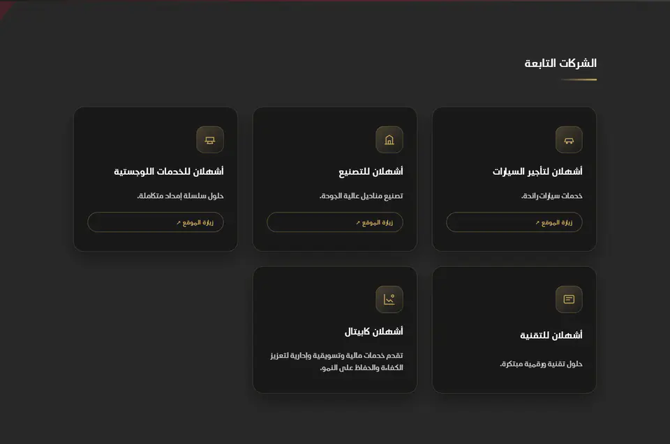 Ashhalan Group Corporate Brand Platform screenshot