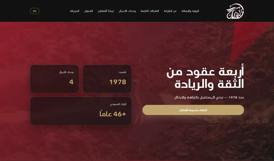 Ashhalan Group Corporate Brand Platform screenshot
