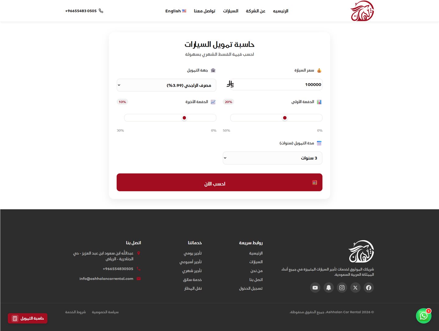 Finance Calculator — Arabic