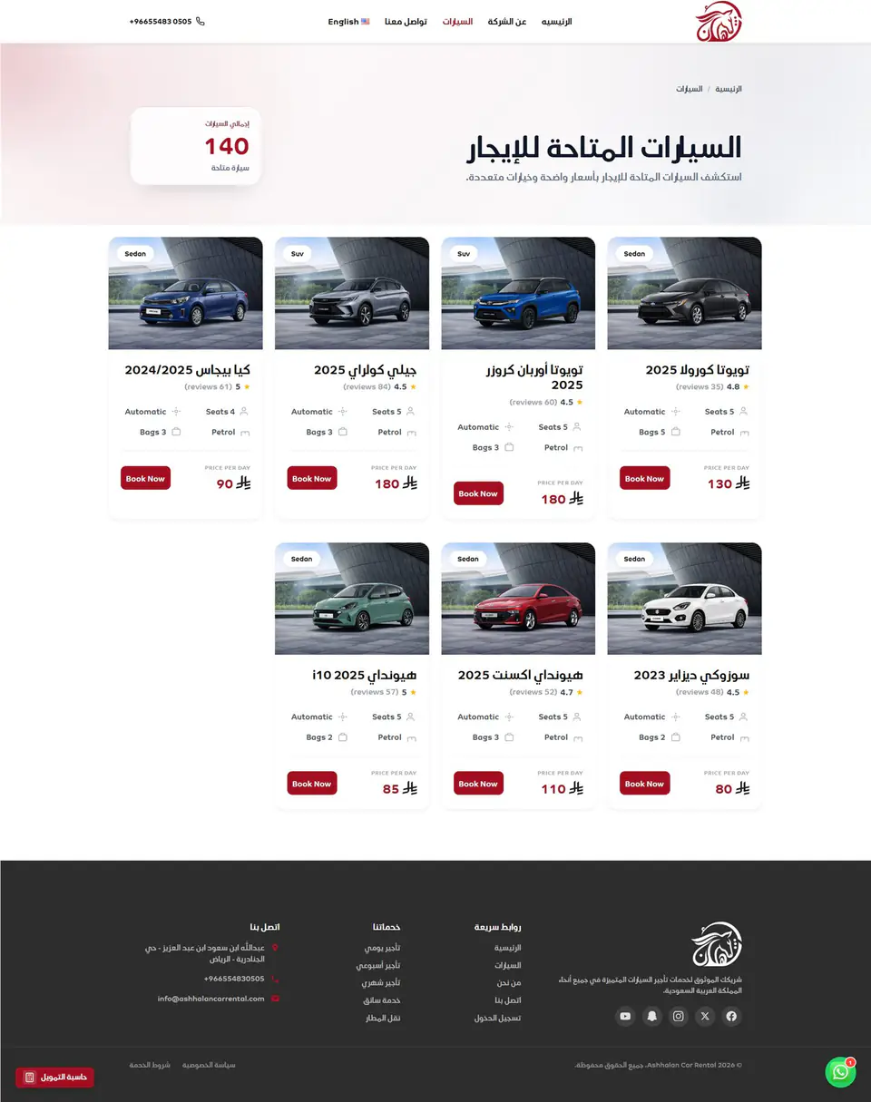 Cars Listing Page — Arabic