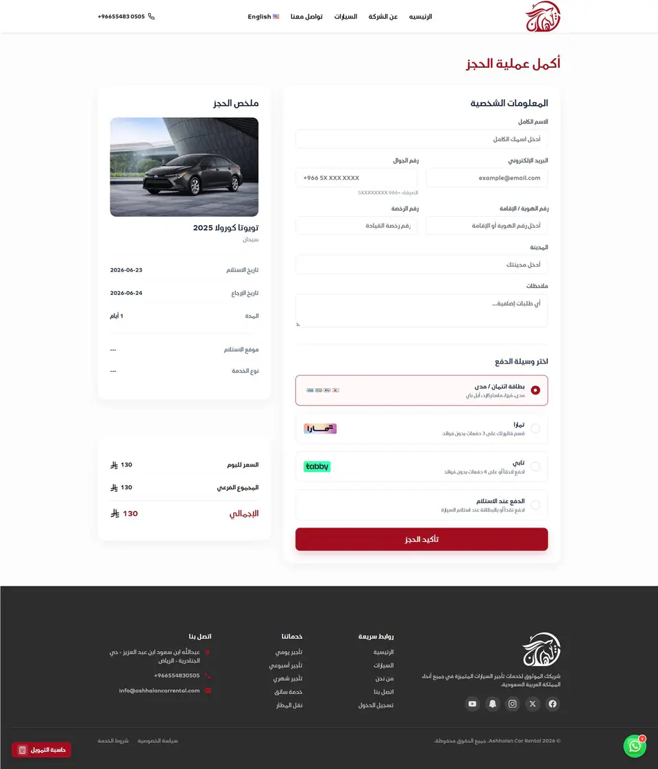 Booking Completion Page — Arabic