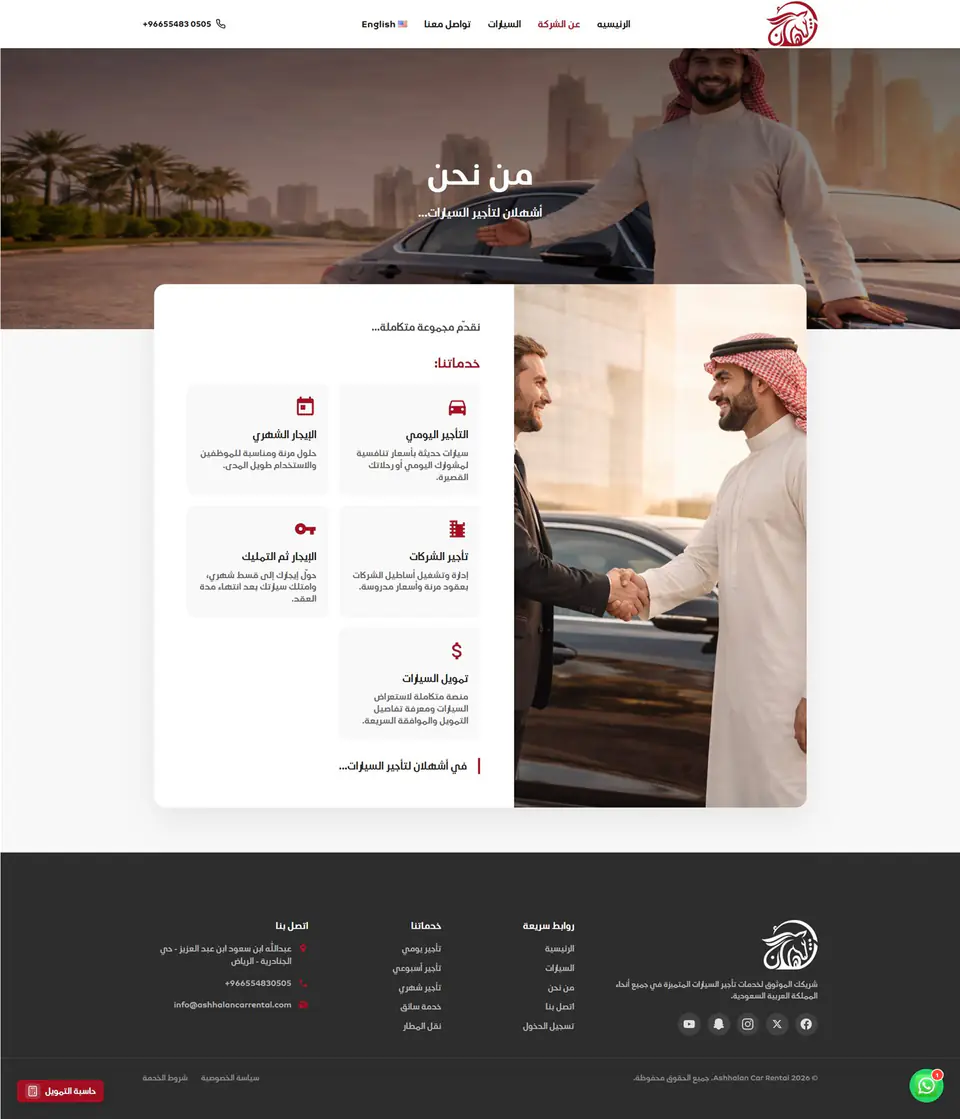 About Page — Arabic