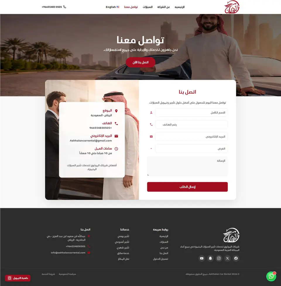 Contact Page — Arabic