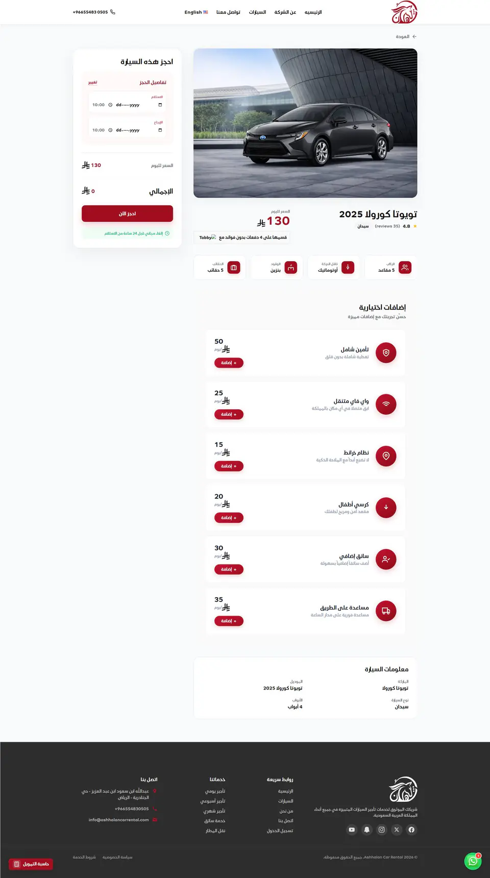 Single Car Page — Arabic