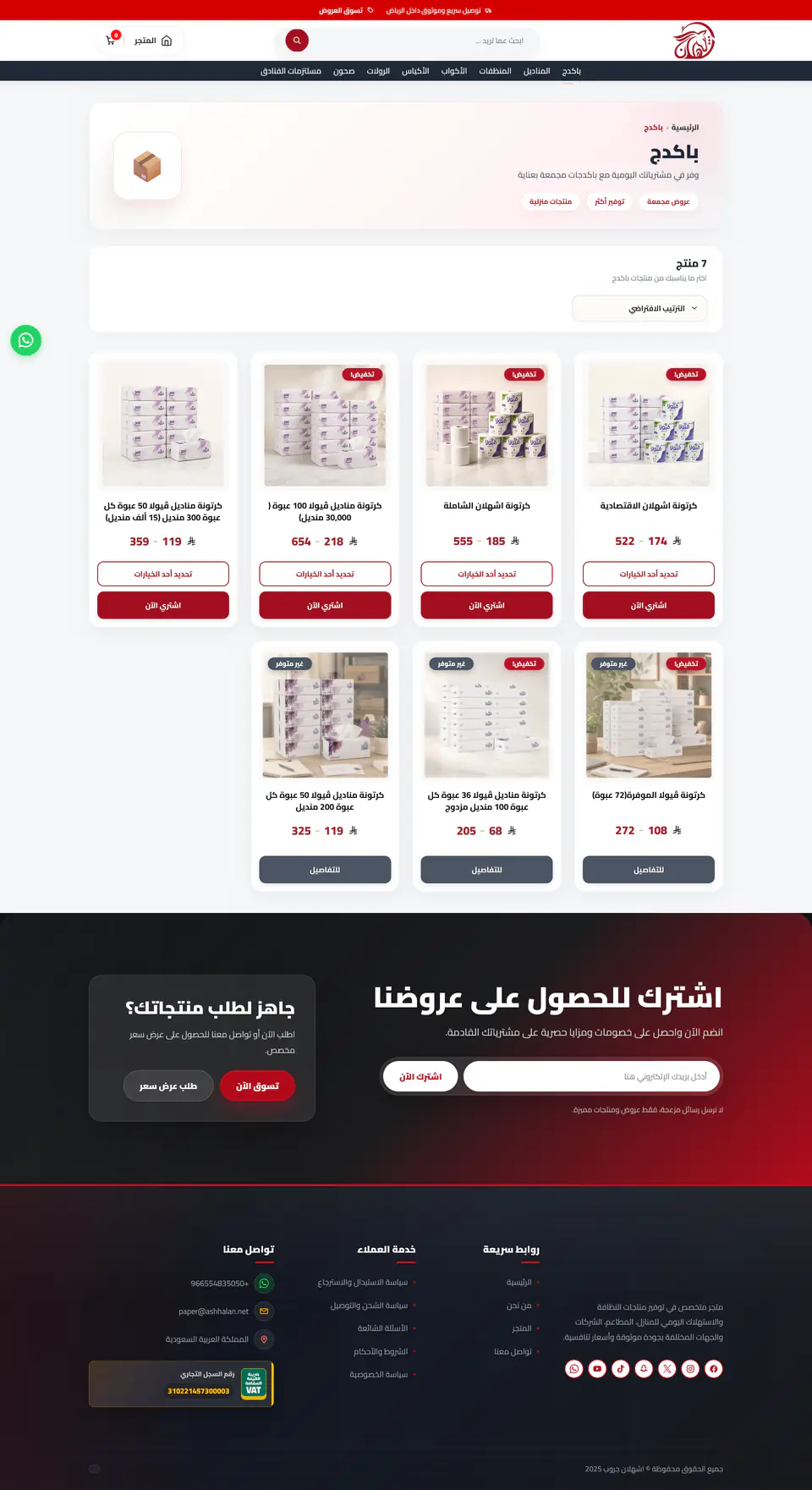 Ashhalan KSA Store screenshot