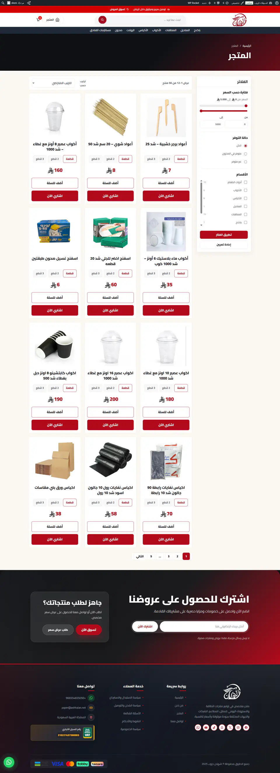 Ashhalan KSA Store screenshot