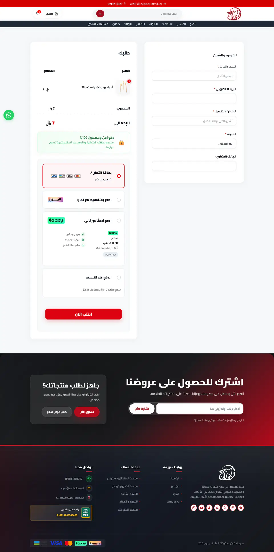 Ashhalan KSA Store screenshot