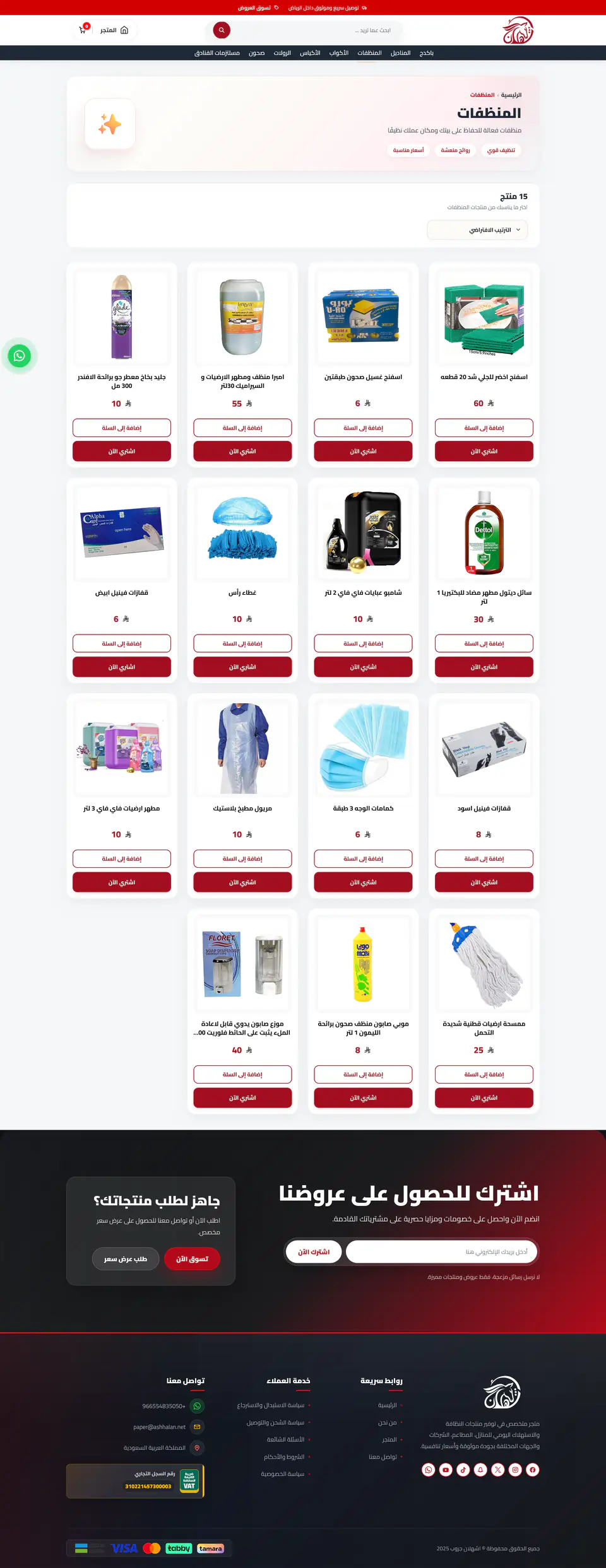 Ashhalan KSA Store screenshot