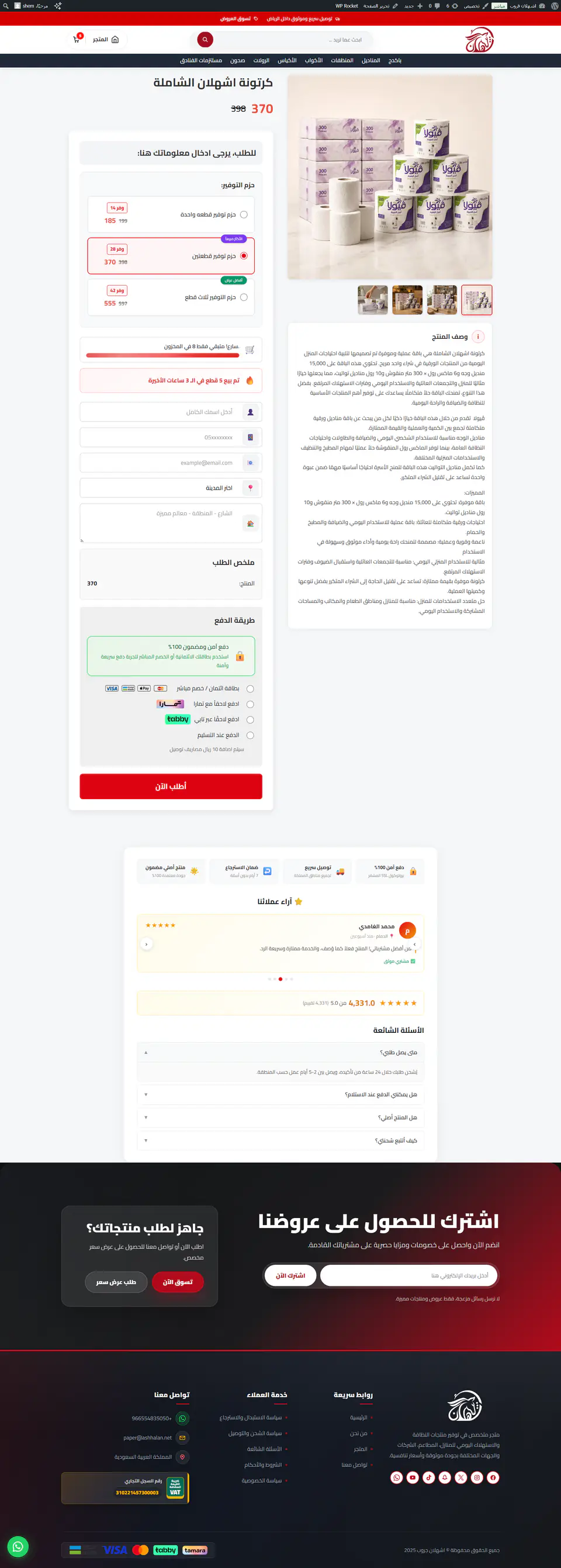 Ashhalan KSA Store screenshot