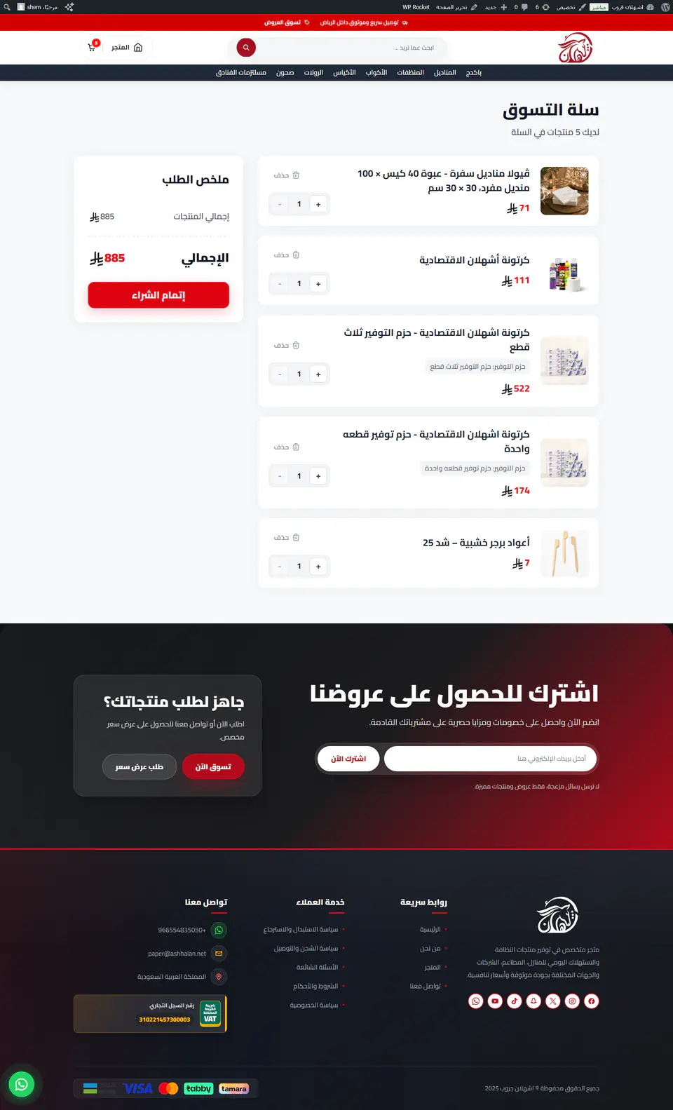 Ashhalan KSA Store screenshot