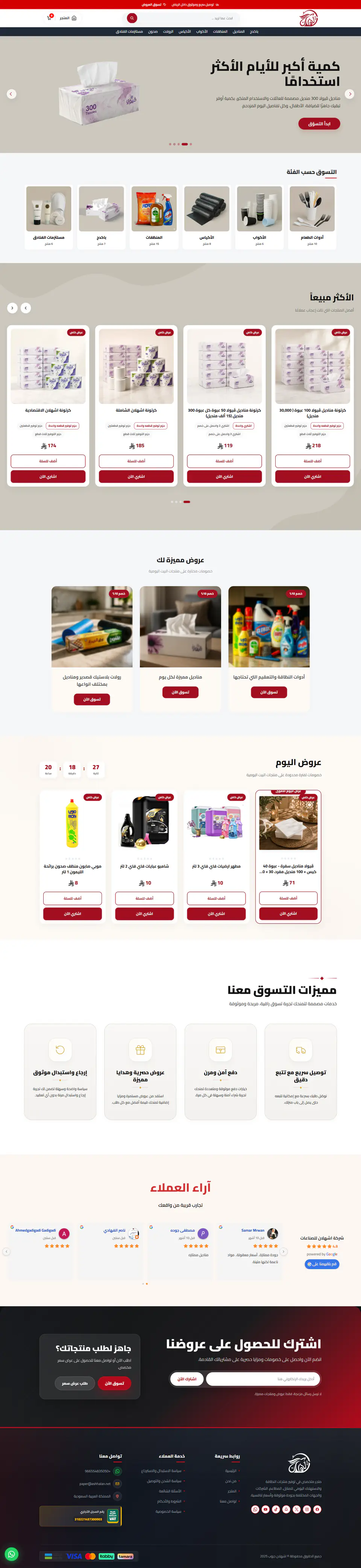 Ashhalan KSA Store screenshot