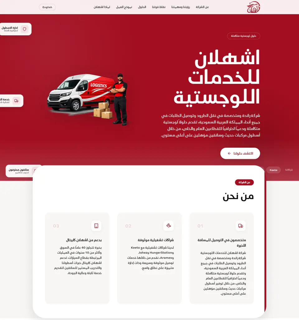Ashhalan Logistics screenshot