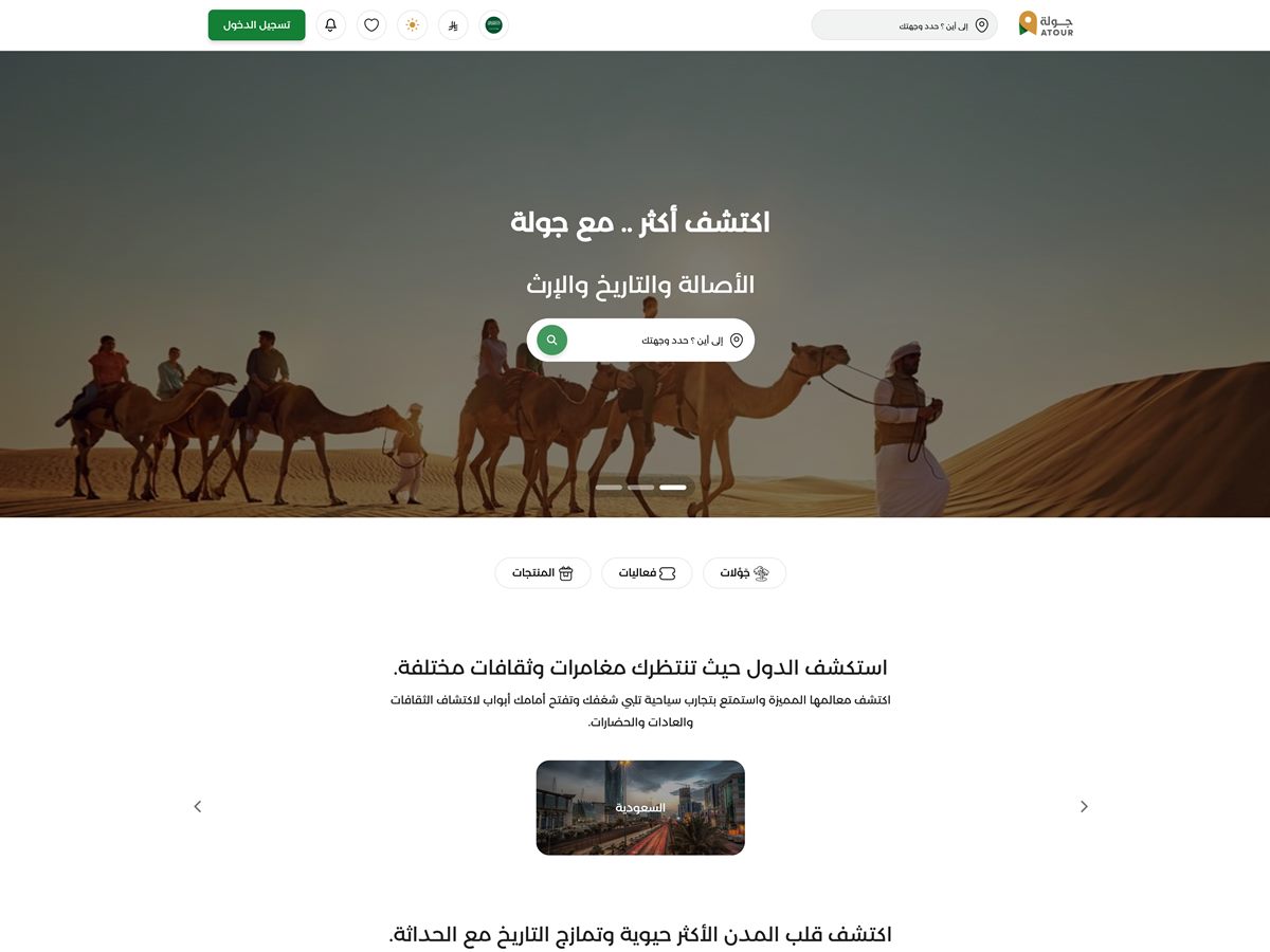 Atour Saudi Tourism Marketplace