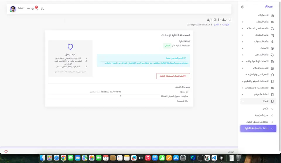 Atour backend dashboard screenshot 10