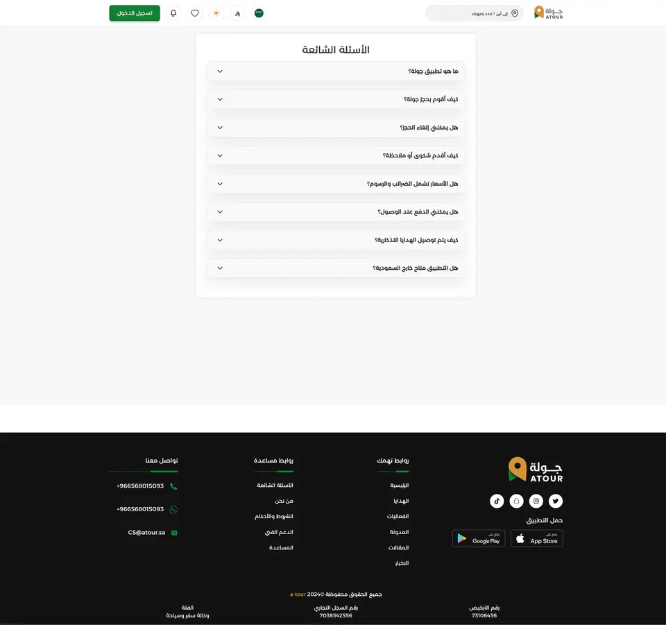 FAQ page for self-service support