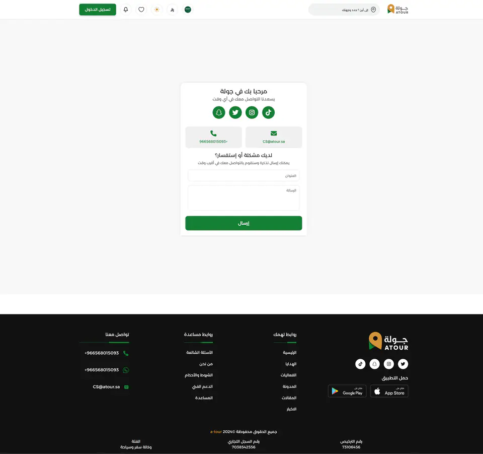 Contact ticket flow