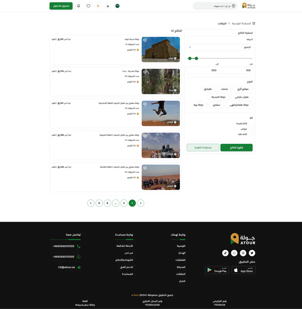 Tour listing page with dynamic cards, prices, and booking-oriented browsing
