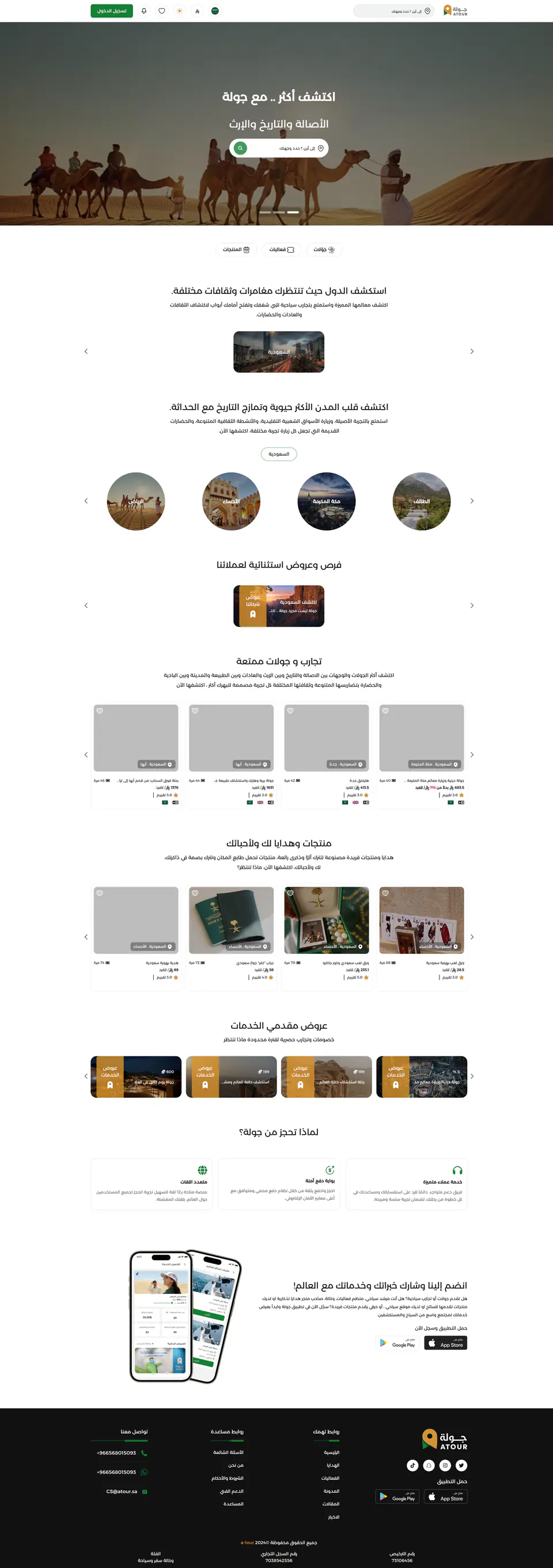 Atour - Saudi Tourism Marketplace
