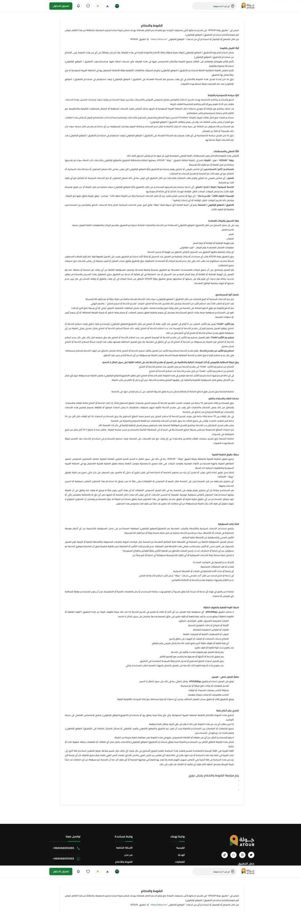 Terms and conditions page