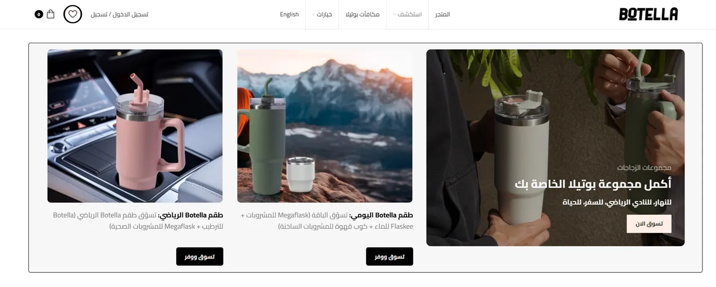 Botella Water Bottles Store screenshot