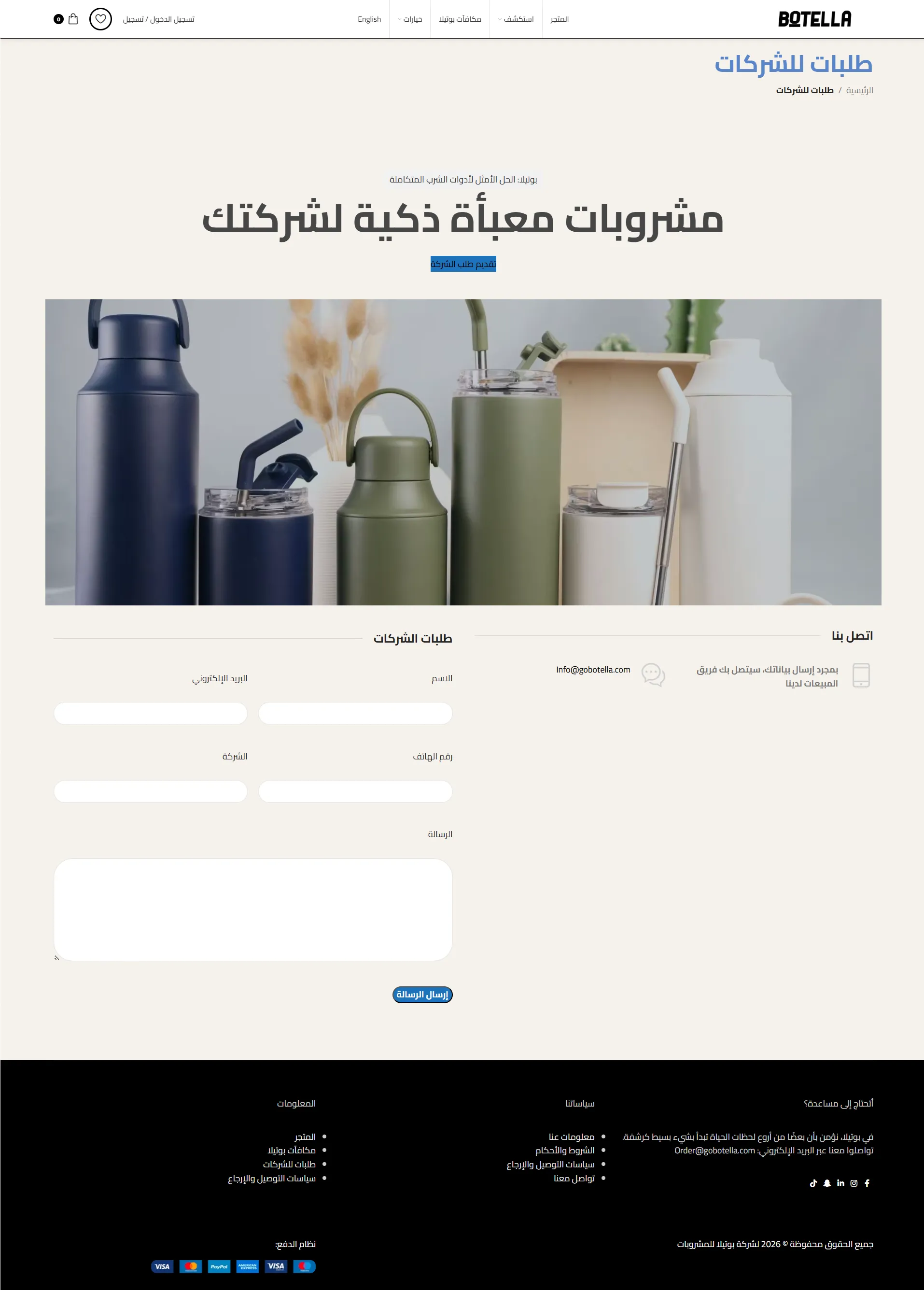 Botella Water Bottles Store screenshot