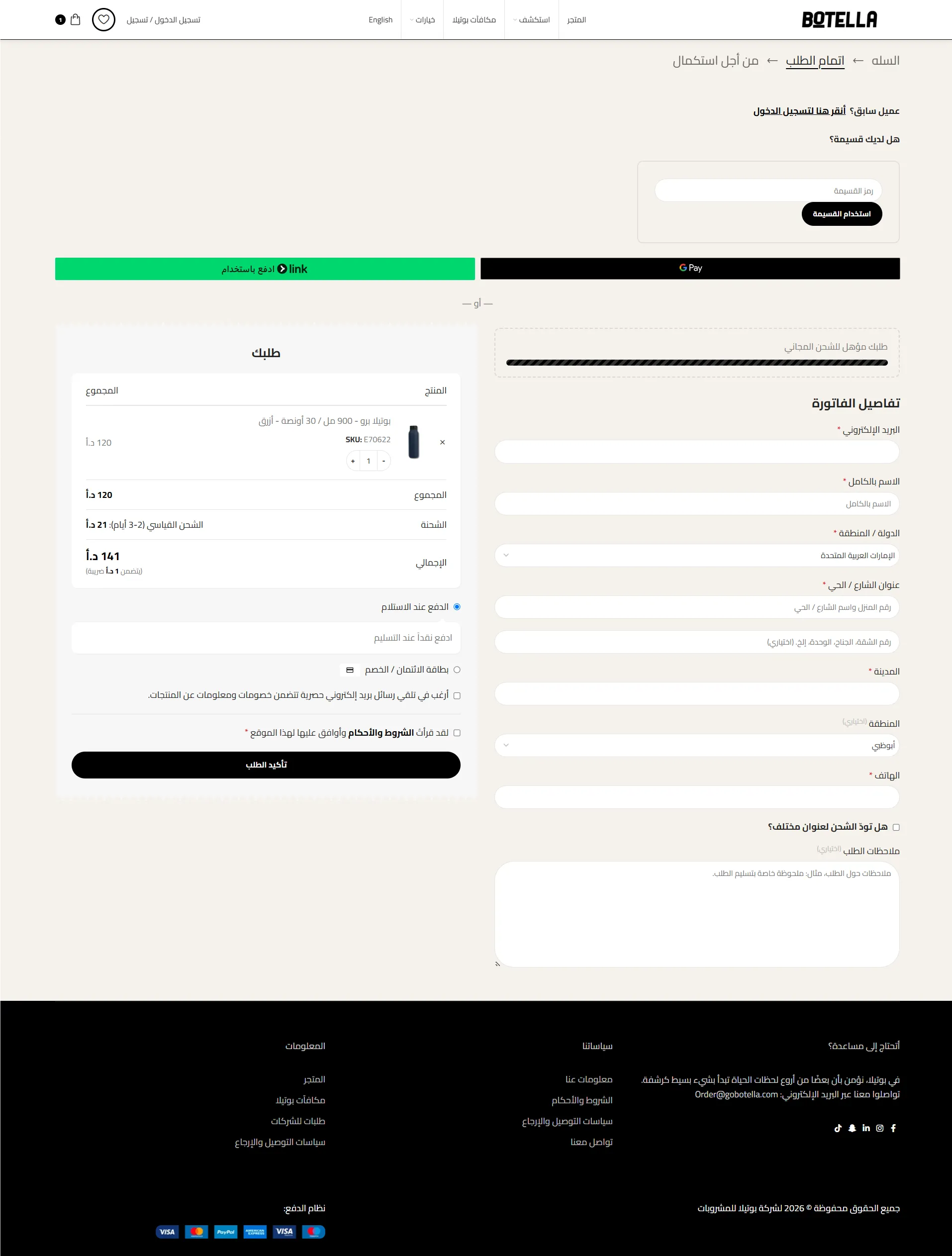 Botella Water Bottles Store screenshot