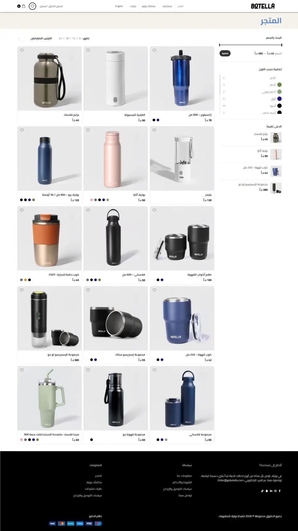 Botella Water Bottles Store screenshot