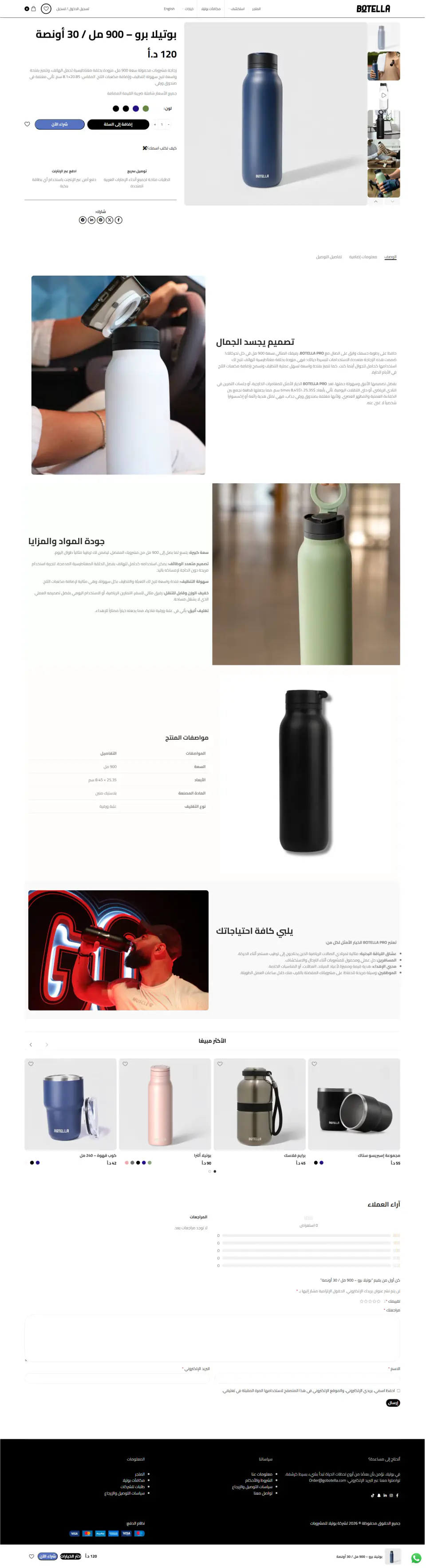 Botella Water Bottles Store screenshot