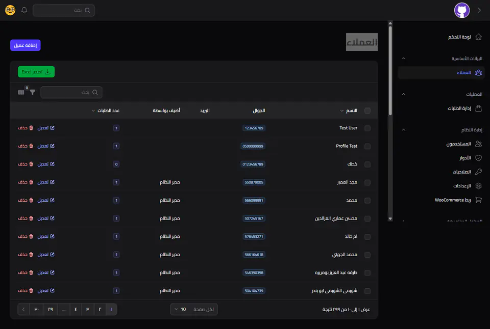 جدول إدارة العملاء