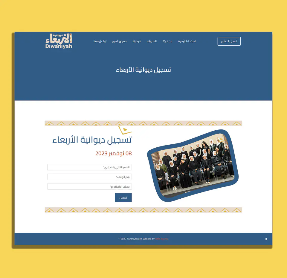 تسيجل في الديوانية