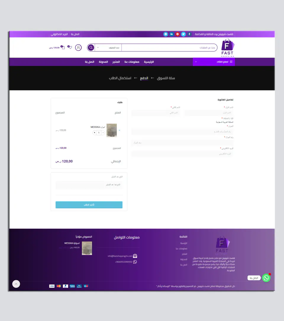 Checkout Page