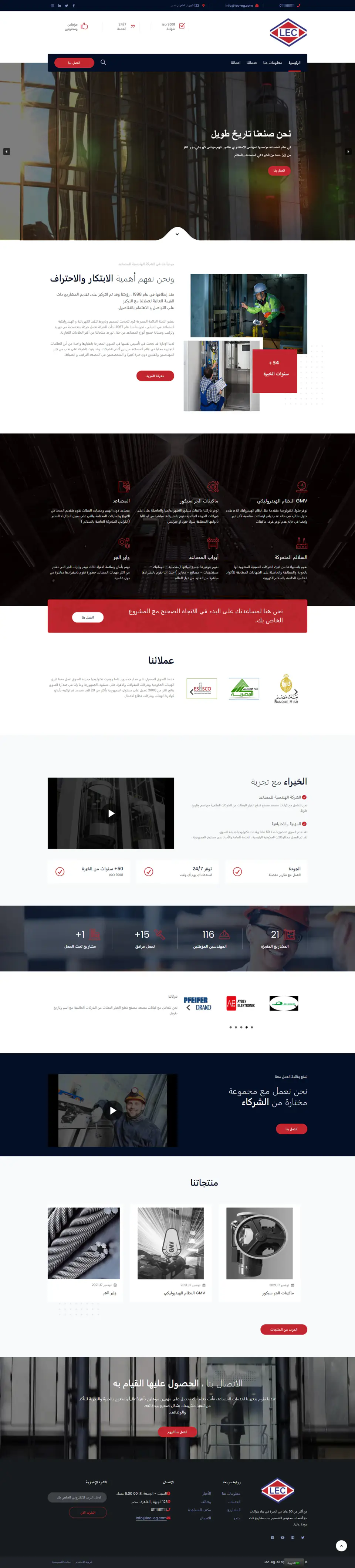 لقطة من مشروع شركة إل إي سي للمصاعد LEC Elevators