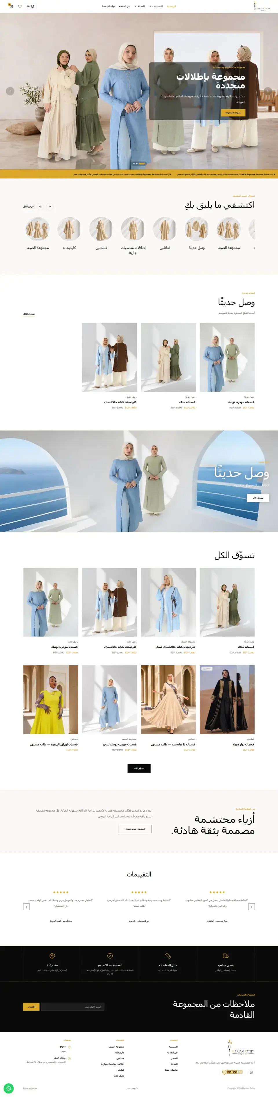 Mariam Fathy Shop — الصفحة الرئيسية للمتجر — العربية