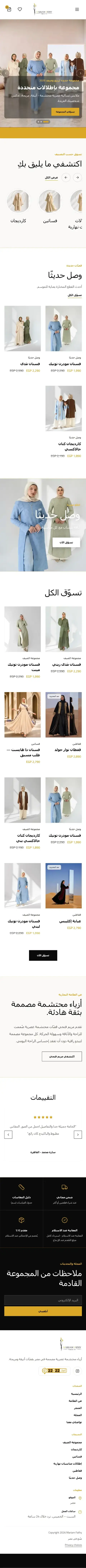 Mariam Fathy Shop — الصفحة الرئيسية — العربية على الموبايل