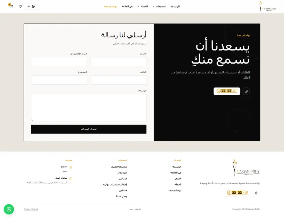Mariam Fathy Shop — صفحة التواصل — العربية