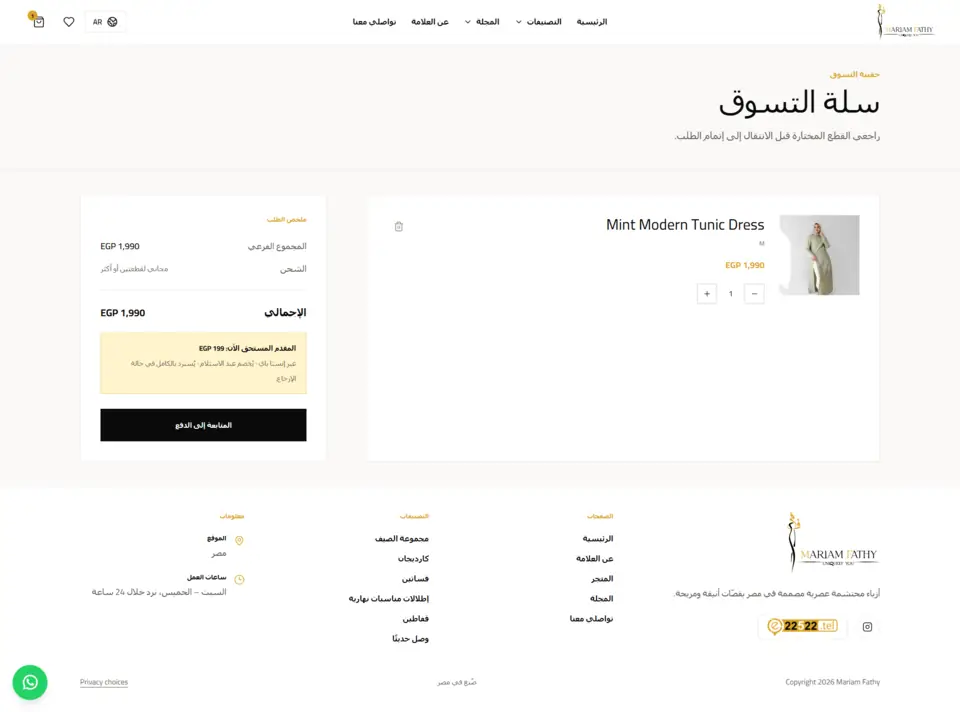 Mariam Fathy Shop — السلة — العربية