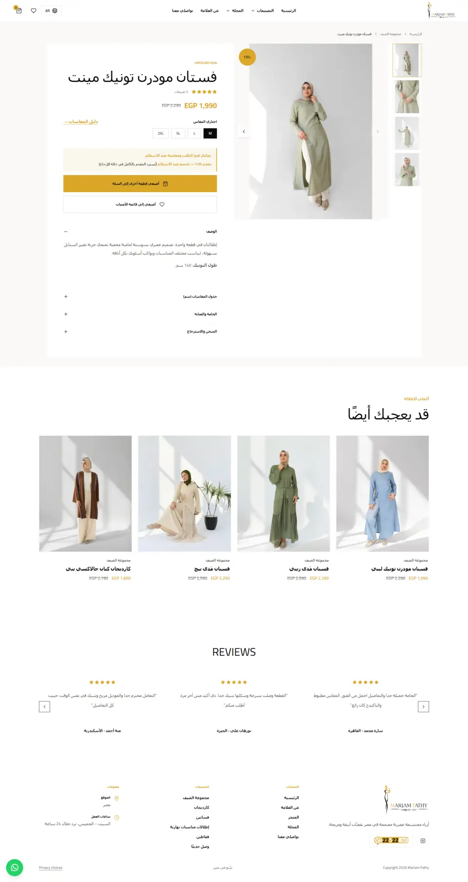 Mariam Fathy Shop — تفاصيل المنتج — العربية