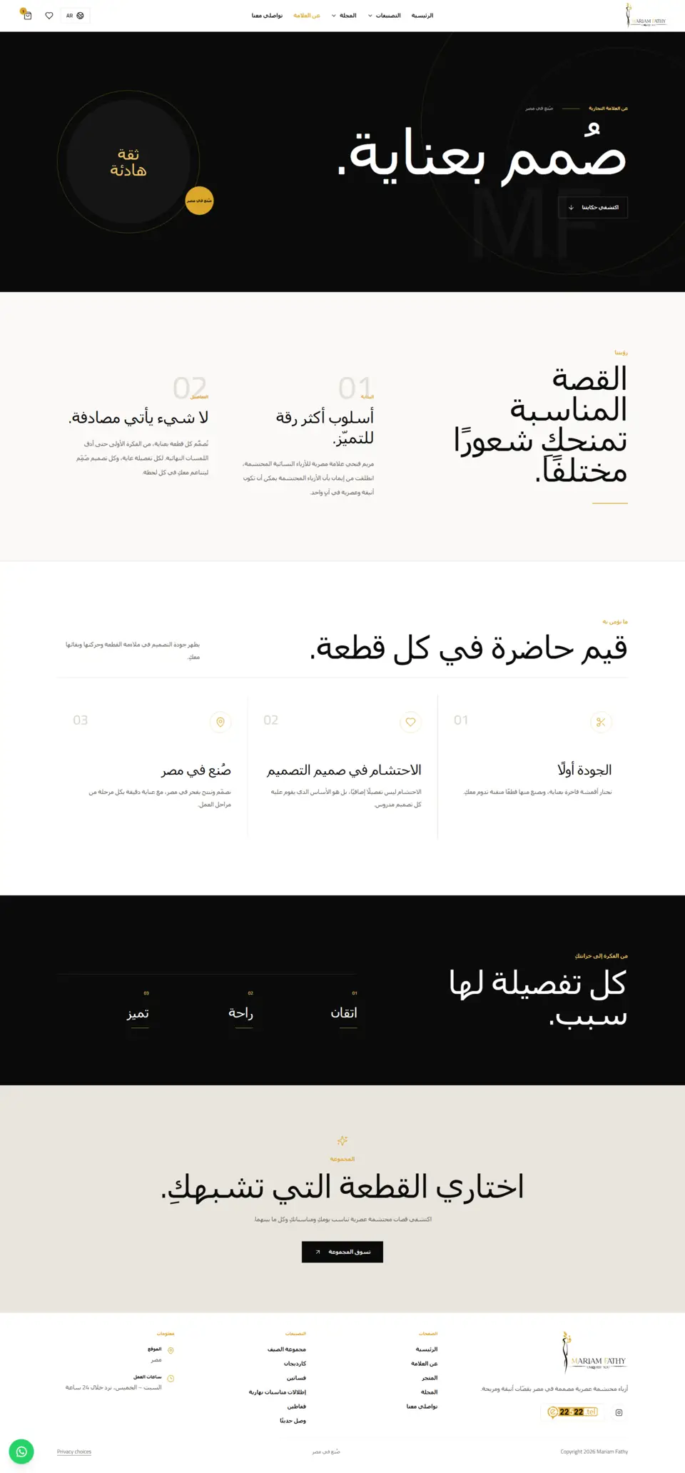 Mariam Fathy Shop — صفحة معلومات عنا — العربية