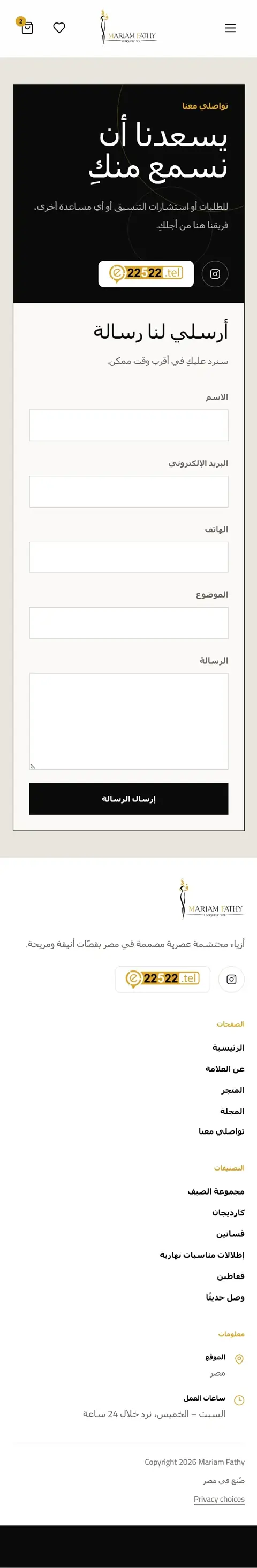 Mariam Fathy Shop — صفحة التواصل — العربية على الموبايل