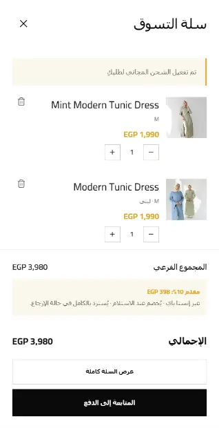 Mariam Fathy Shop — السلة — العربية على الموبايل