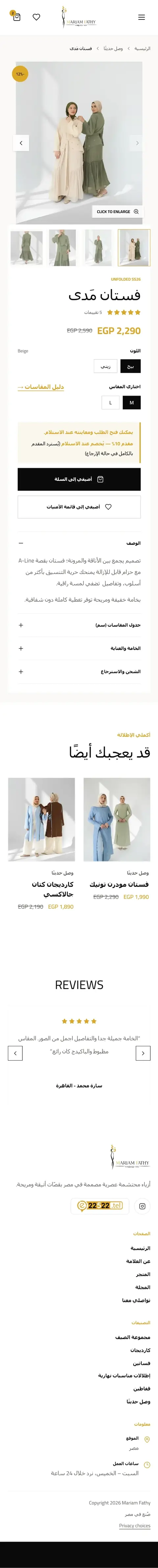 Mariam Fathy Shop — تفاصيل المنتج — العربية على الموبايل