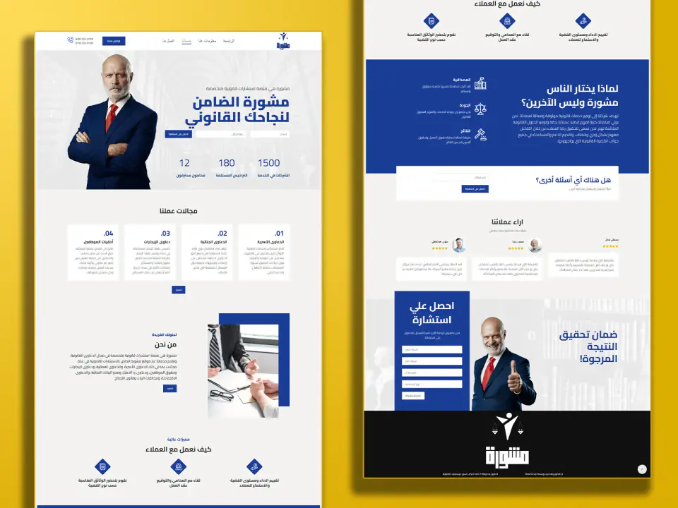 مشورة