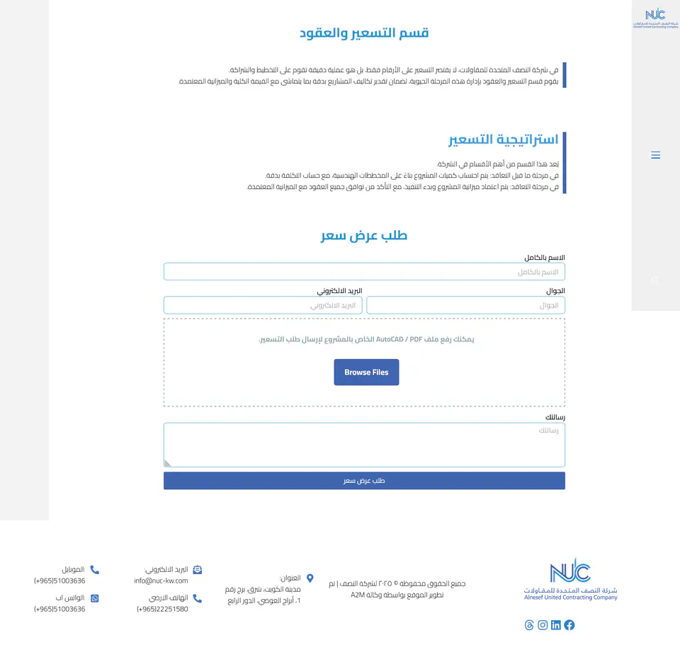 National United Co. Profile screenshot