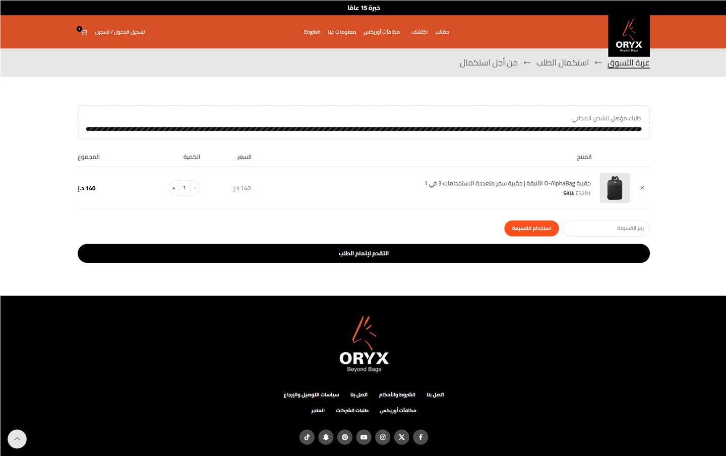 Cart Page — Arabic
