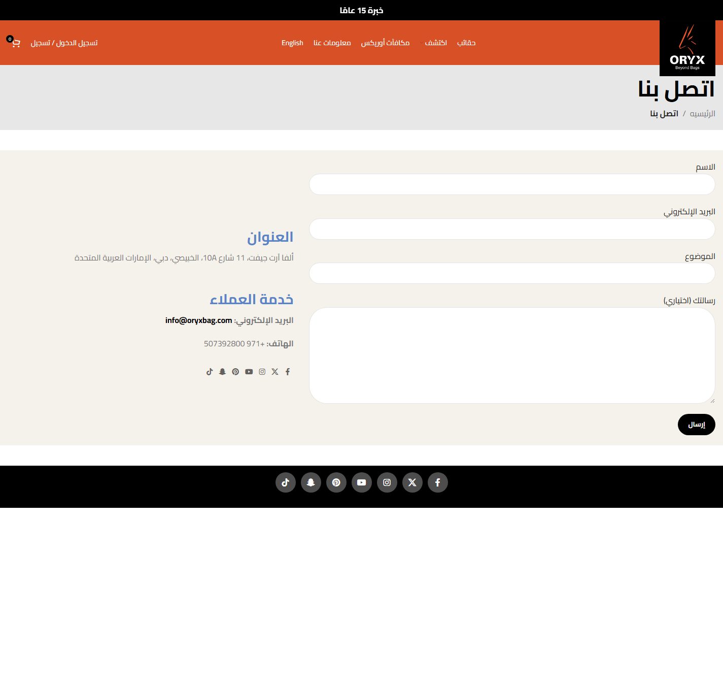 Contact Page — Arabic