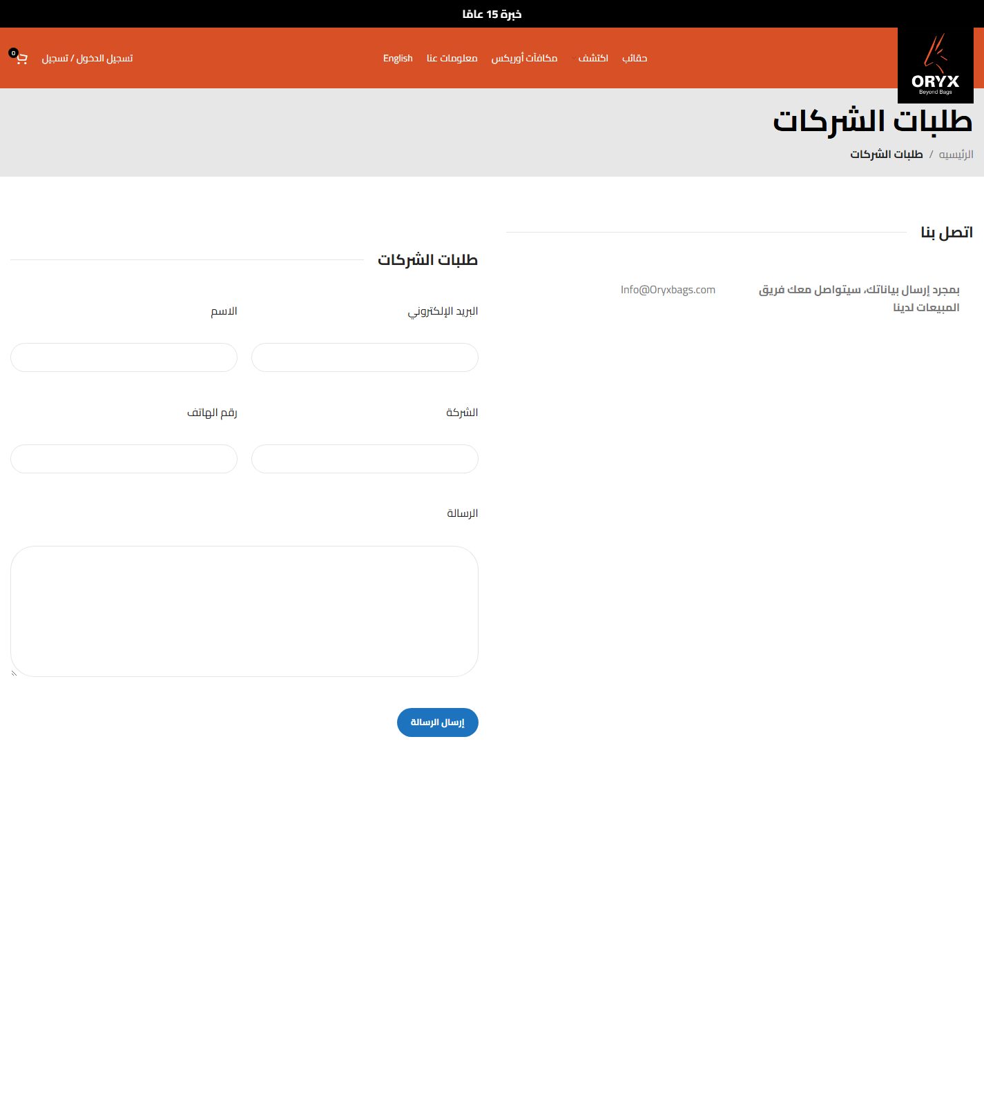 Corporate Orders Page — Arabic
