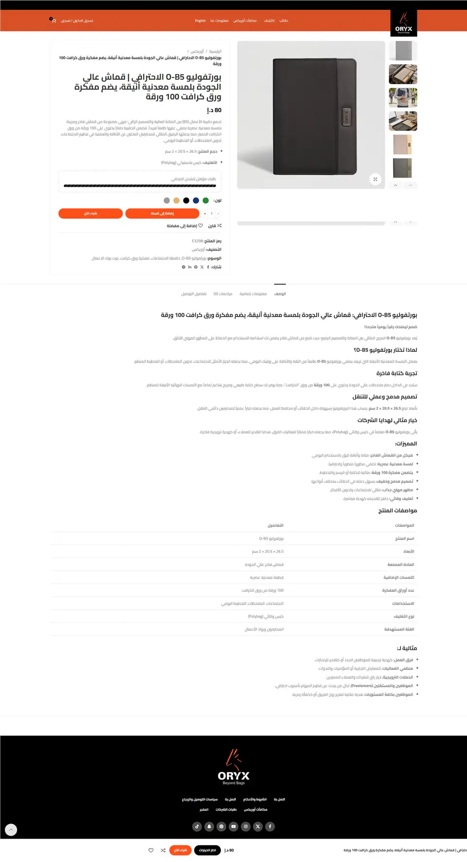 Single Product Page — Arabic
