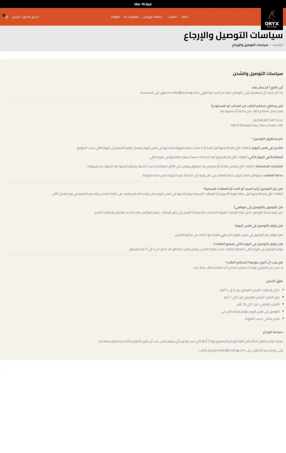Delivery & Return Policies — Arabic